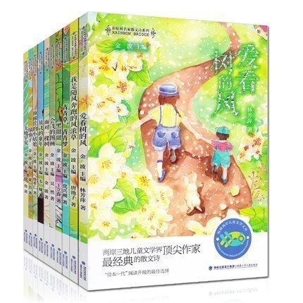 10册 儿童书籍9-12-15岁彩虹桥名家散文诗系列 海峡两岸儿童文学文库 放飞的童年 三年级课外书 四五六年级课外书 正版包邮|msdalam kategori buku/Magazine/akhbar, buku kanak-kanak/Tambahan, lukisan/kartun/komik/cerita kartun - dari Buy2taobao.com untuk memberikan perkhidmatan ejen Taobao profesional membeli