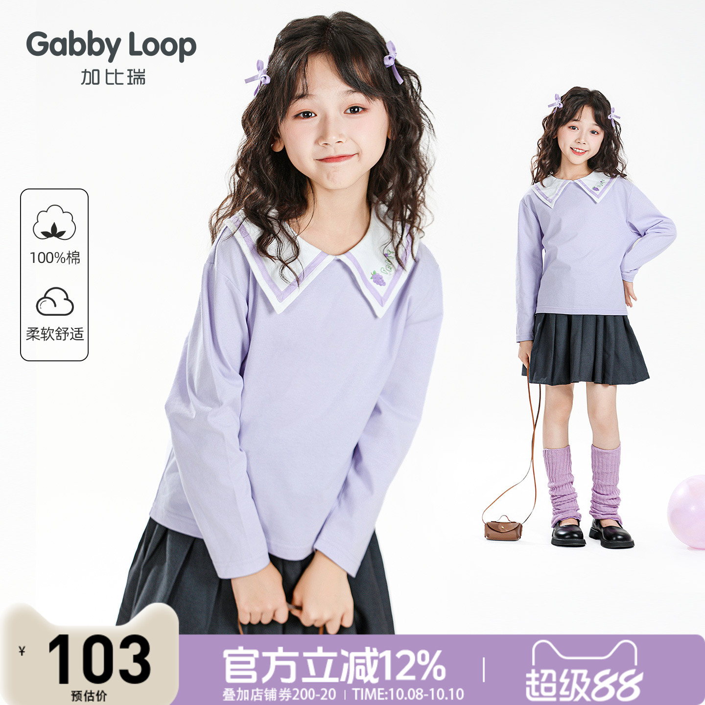 超级88 官方立减12% 叠加店铺券200-20
