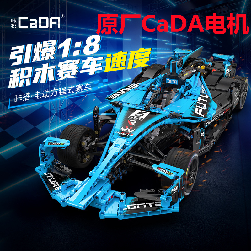双鹰咔搭1:8大号FE电动方程式赛车成人儿童模型积木拼装玩具64004