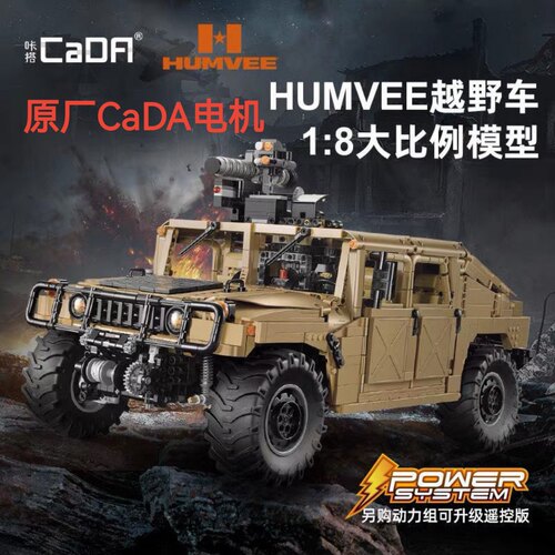 双鹰咔搭1:8超大HUMVEE遥控悍马越野车小颗粒拼装积木玩具C61036 - 封面