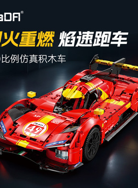 双鹰Cada大号1:10焰速跑车积木模型拼装玩具遥控赛车礼物C63008