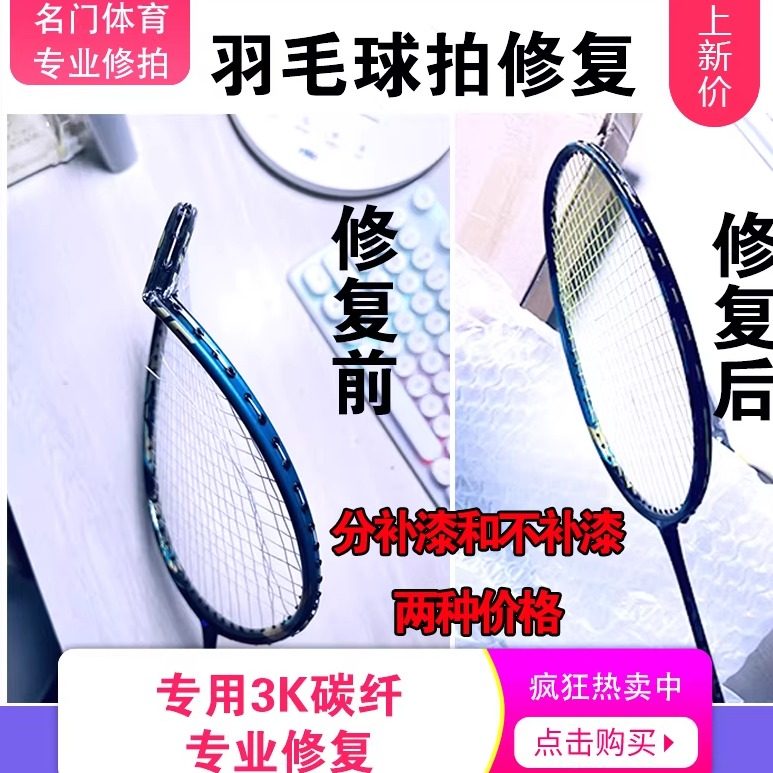 羽毛球拍修理断点网球拍修复穿线