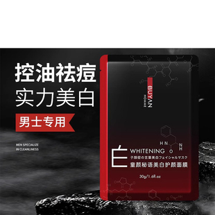 专用祛痘淡化痘印控油淡斑收缩毛孔补水保湿 面膜男士 美白护肤品