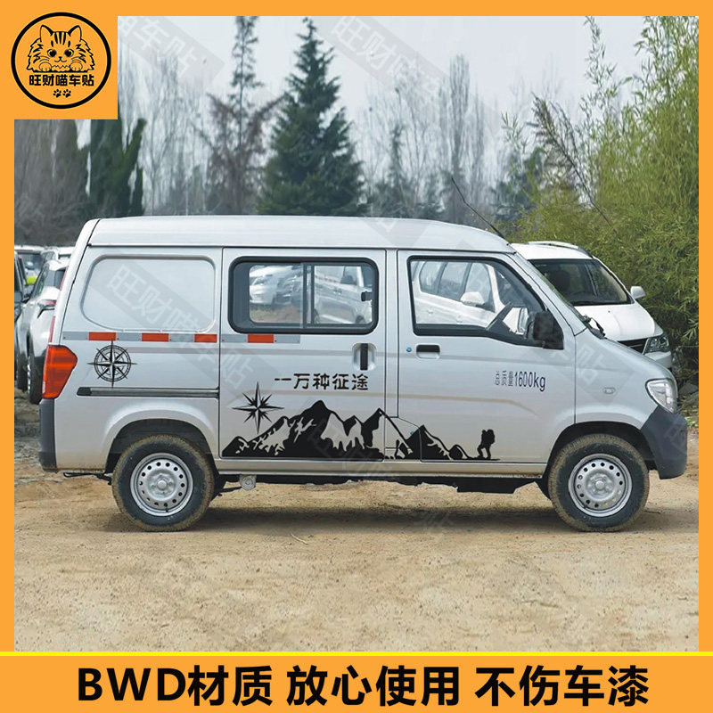 适用于五菱之光车身贴纸个性改装文字一万征途汽车外观拉花车贴
