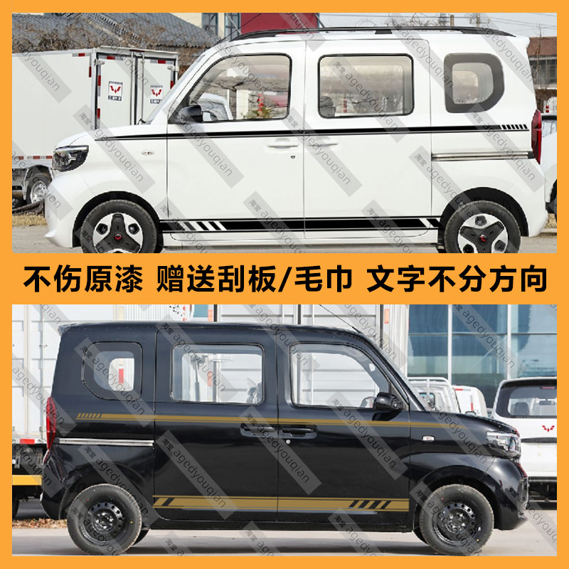 适用于五菱之光ev车身贴纸个性新能源汽车外观改装拉花腰线车贴