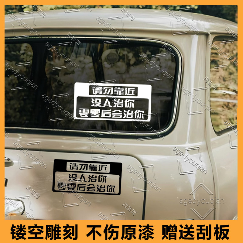 没人治你00后治你抖音网红车贴适用于汽车尾部后挡玻璃文字搞笑贴