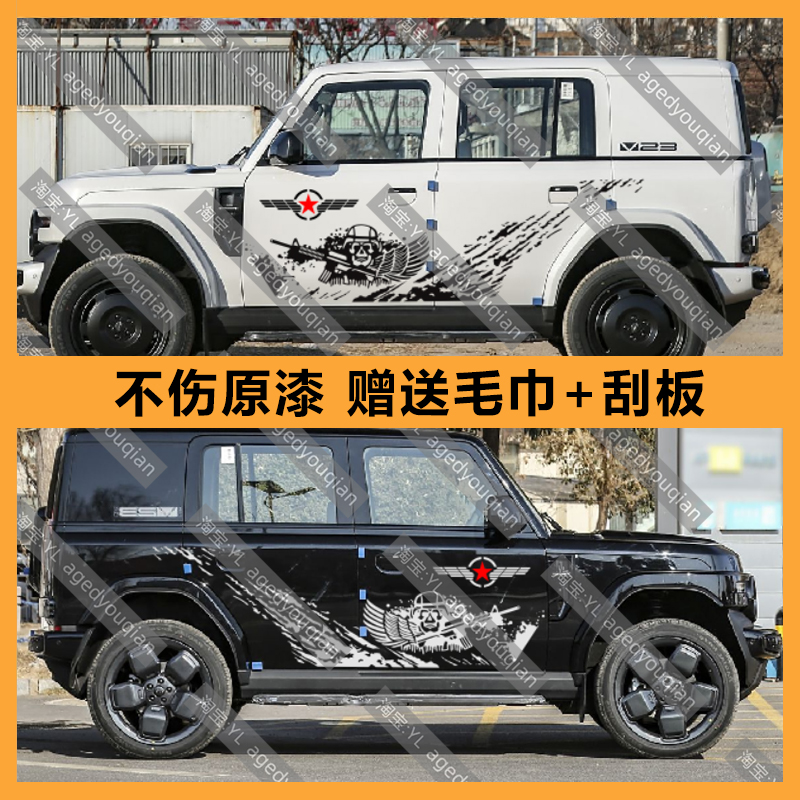 奇瑞iCARV23车贴适用于越野汽车车身高级感霸气改装拉花骷髅贴纸