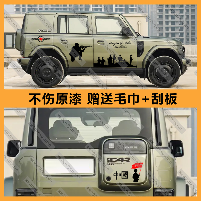 适用于奇瑞icarv23车贴创意个性越野汽车车身霸气改装拉花贴纸