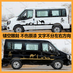 适用江铃福顺车贴拉花 新世代全顺骆驼贴纸 露营户外改装车身彩条