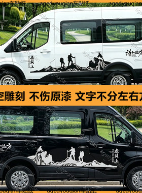 适用于福特全顺T8车贴拉花