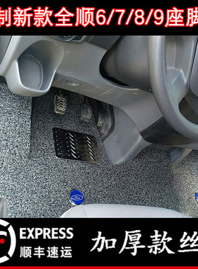 2019款/24款新全顺商旅脚垫6/7/9座短轴低顶中轴中顶专用汽车脚垫