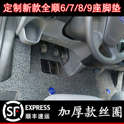 2019款/25款新全顺商旅脚垫6/7/9座短轴低顶中轴中顶专用汽车脚垫