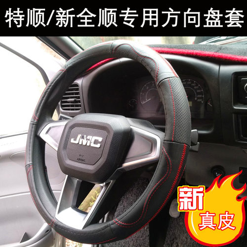 福特江铃新世代风v80方向盘套