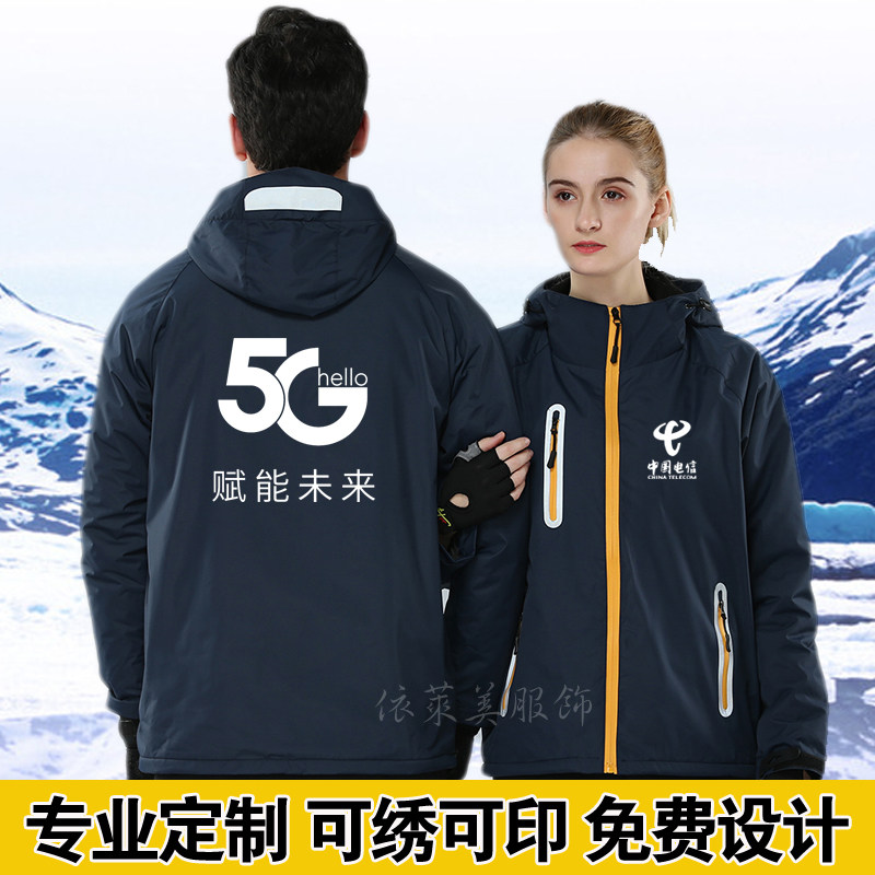 秋冬中国移动电信5G工作服定制冲锋衣户外防寒服男女工装外套印字