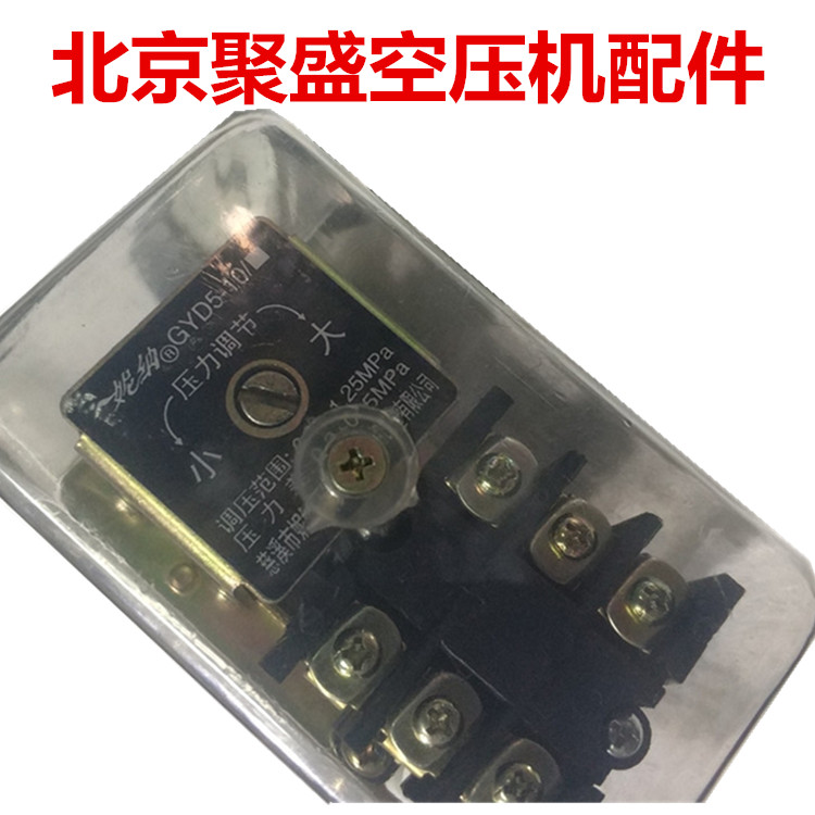 空压机气压开关配件气泵空压机配件压力开关气泵GYD5-10压力开关