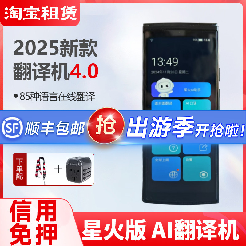 出租科大讯飞翻译机4.0星火版 AI翻译 多国语言翻译出国旅游神器,智能设备,智能翻译机,淘宝优惠券,粉丝福利购,淘宝优惠卷
