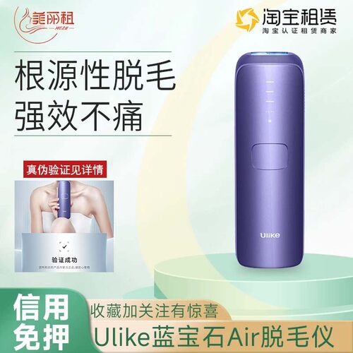 出租Ulike冰点air3家用脱毛仪全身激光脱毛器女士私密专用免押租