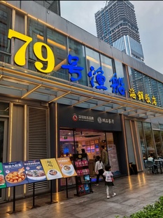 深圳广州79号渔船7折起 代付 79号渔船代买单 周六日通用