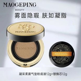 毛戈平凝采柔雾气垫粉底液BB霜遮瑕保湿 提亮持久养肤油皮不脱妆