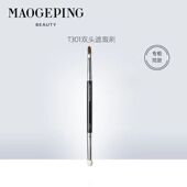 毛戈平正品 T301双头遮瑕刷海绵头细节局部遮黑眼圈泪沟刷带标便携