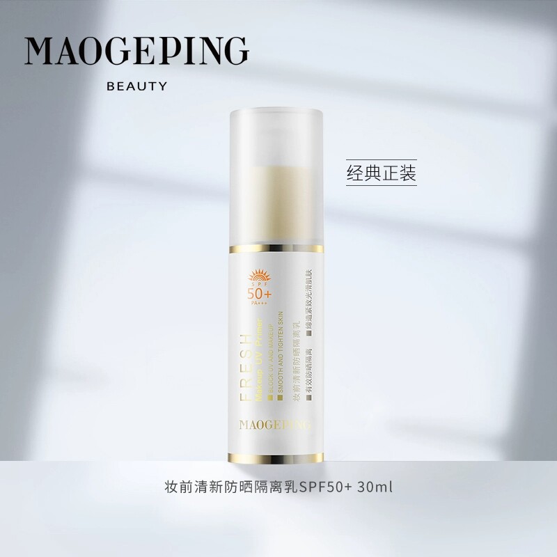 毛戈平防晒隔离霜妆前