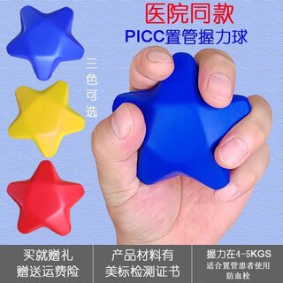 医院同款picc置管握力球防血栓术后康复锻炼中等力度大人小孩可用