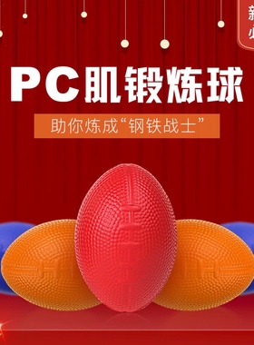 PU实心海绵橄榄球握力球康复训练减压凯格尔pc肌训练器盆底肌锻炼