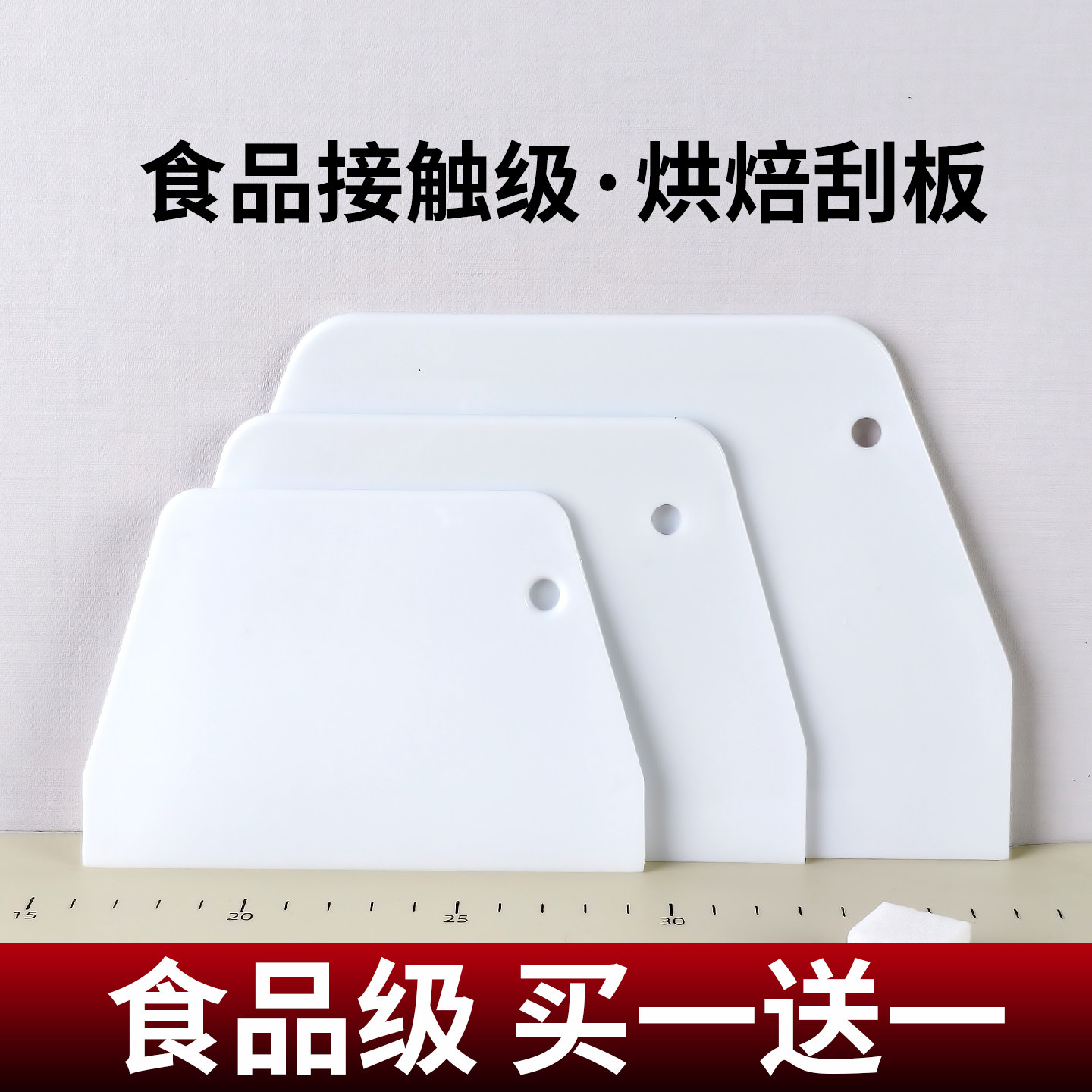 食品级塑料烘焙刮板切面刀图片