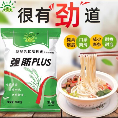 面条增筋剂食品级拉面剂拉面专用