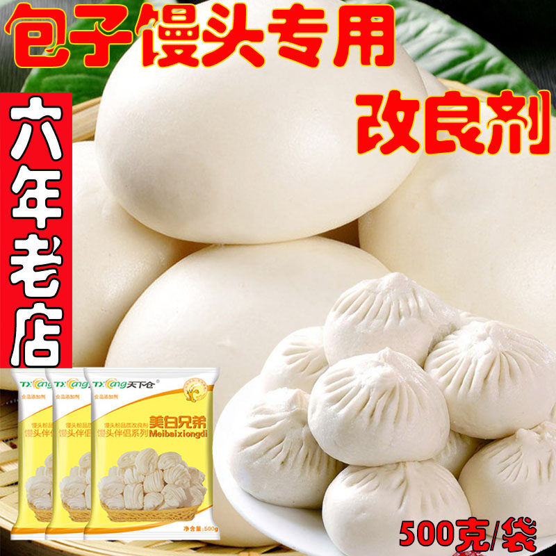 馒头改良剂面粉增白剂馒头增白变大增软改良剂蓬松包子添加剂柔软
