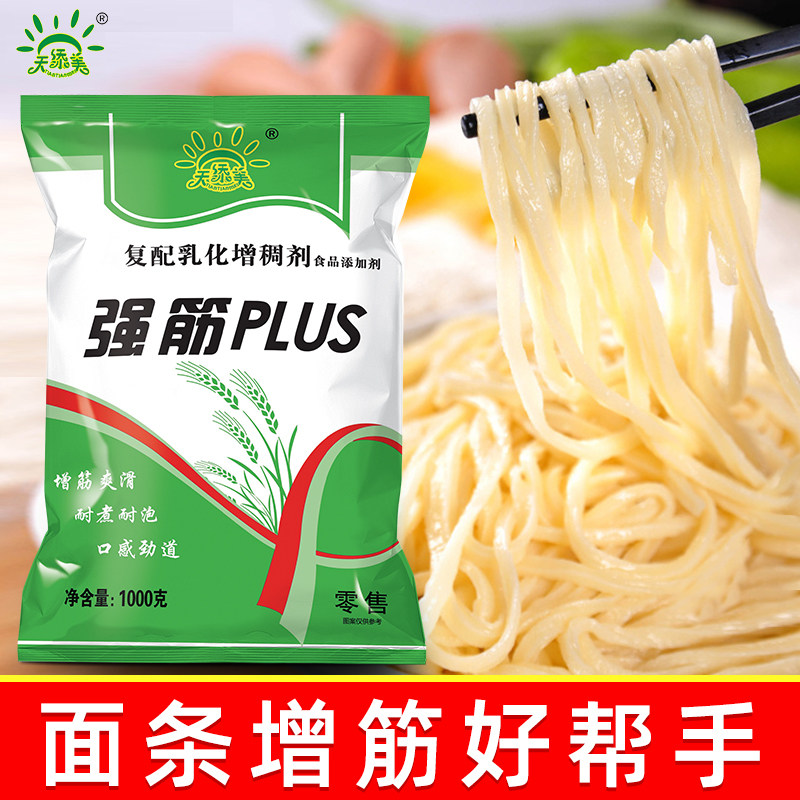 拉面剂拉面专用食用面条改良剂面条增筋剂面粉增筋剂食品级劲力源
