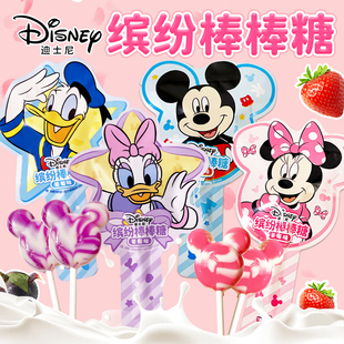 迪士尼缤纷棒棒糖草莓葡萄牛奶糖米奇米妮唐老鸭生日礼物儿童糖果