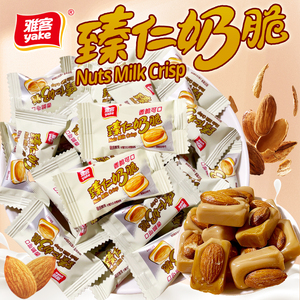 雅客臻仁奶酥果仁奶脆糖口嚼牛奶糖巴旦木奶糖结婚喜糖休闲小零食