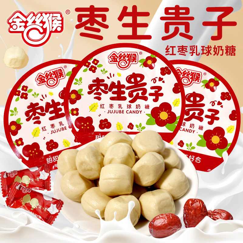 金丝猴枣生贵子乳球红枣味