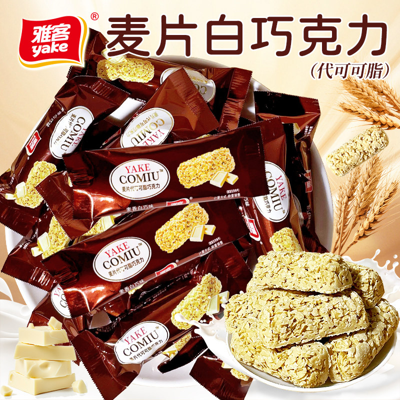 雅客COMIU麦片巧克力棒早餐脆片燕麦酥喜饼喜糖休闲零食代可可脂