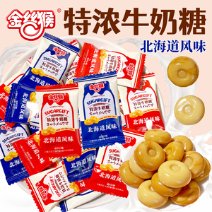 金丝猴北海道风味特浓牛奶糖牛乳司考奇硬糖散装结婚喜糖果小零食