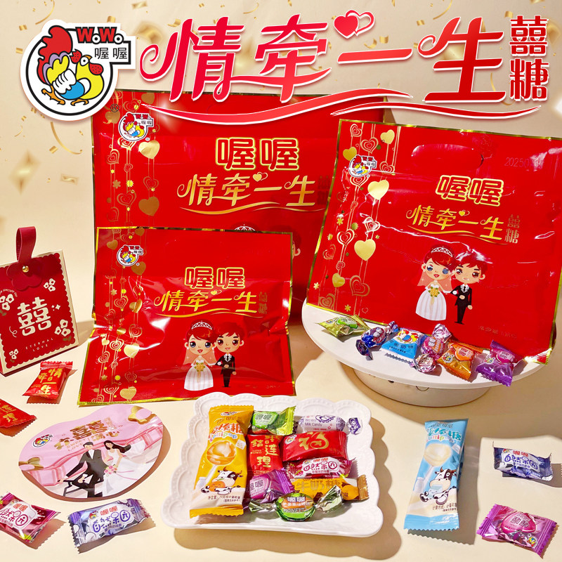 wowo喔喔情牵一生喜糖30g/袋伴手礼成品订婚糖奶糖水果糖回礼糖果