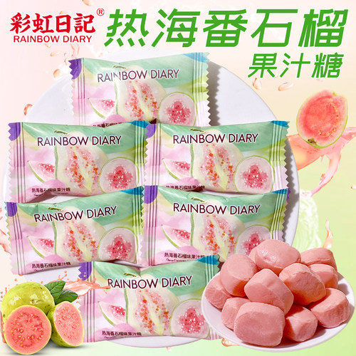 彩虹日记番石榴味果汁糖