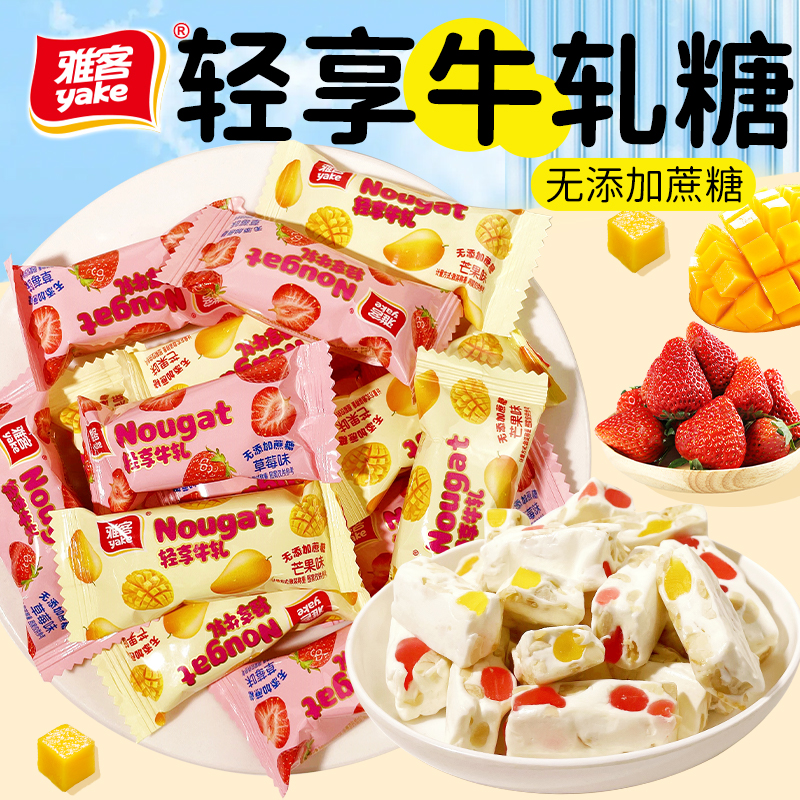 雅客轻享牛轧糖草莓味芒果味