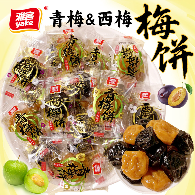 雅客青梅饼西梅果饼酸甜味果糕梅肉软糖蜜饯果脯休闲糖果零食小吃