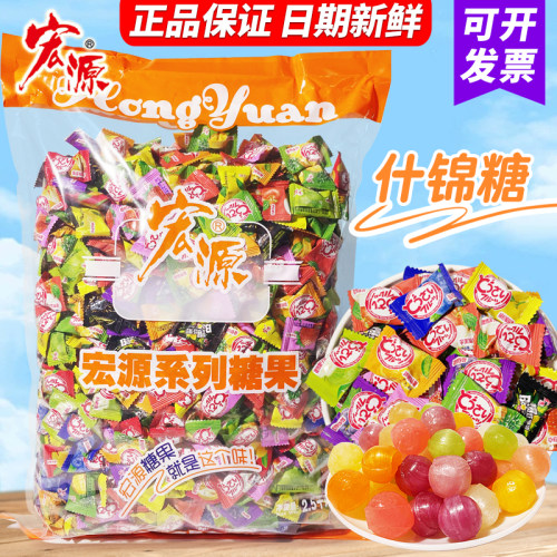 宏源什锦水果糖休闲招待糖果