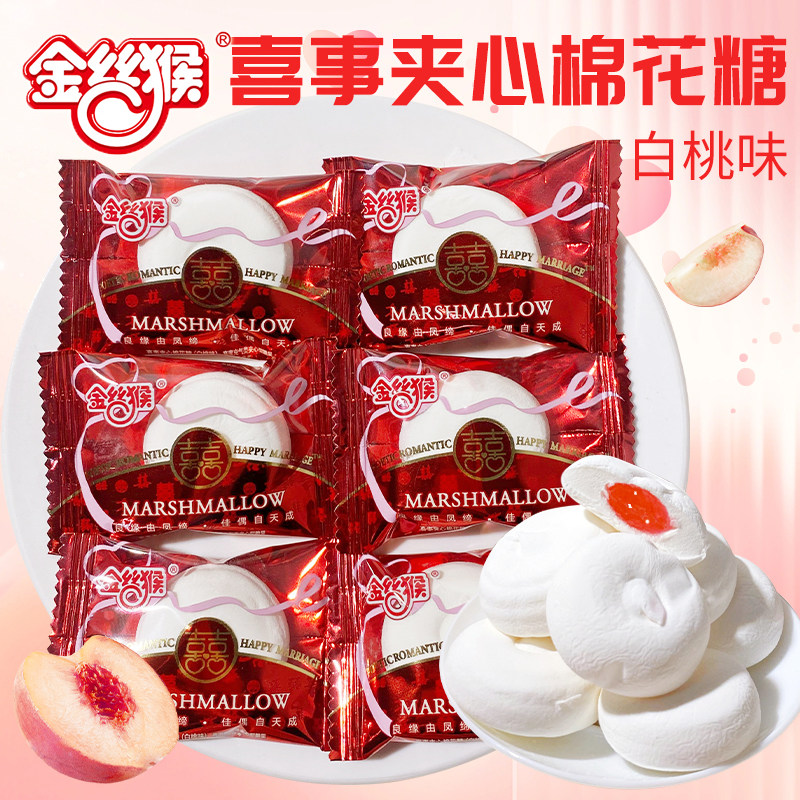 金丝猴白桃味喜事夹心棉花糖结婚喜糖宝宝满月婚庆伴手礼专用糖