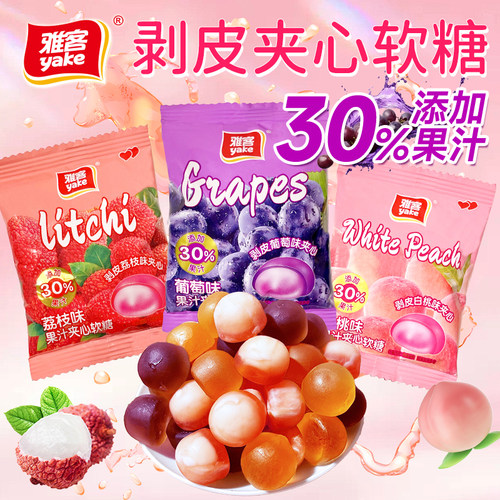 雅客剥皮果汁夹心软糖(手抓包)