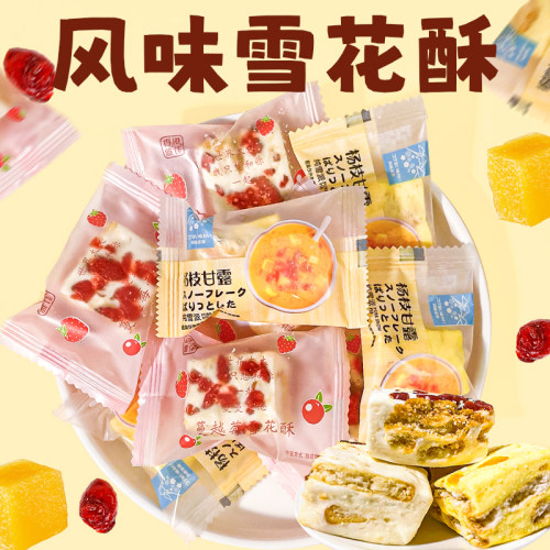 香港雅佳雪花酥休闲糖果零食