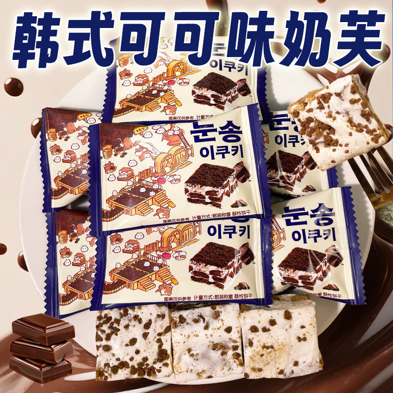 韩式雪花酥巧克力奶芙可可饼干网红结婚喜糖果糕点办公室休闲零食
