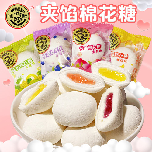 徐福记夹馅棉花糖水果味充气糖果