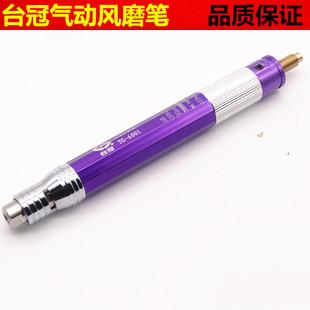 台湾台冠TG-6001风磨笔/气动刻磨机/气磨笔/雕刻机/气动工具包邮