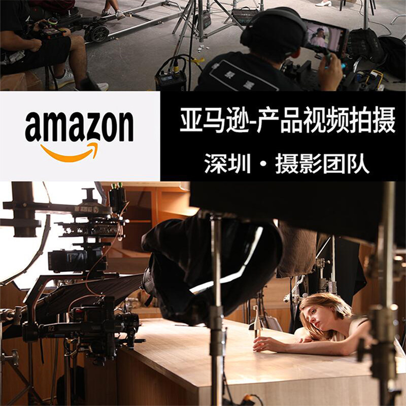 深圳Amazon/亚马逊电商产品高端视频拍摄制作公司高级感TVC广告
