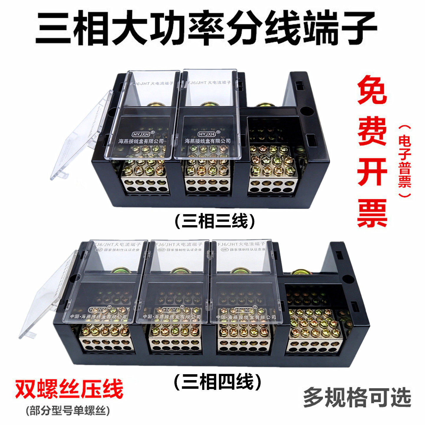 三相四线接线三进多出分线端子大电流大功率电线分线器海燕接线盒