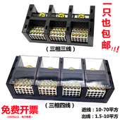 三相四线接线三进多出分线端子大电流大功率电线分线器海燕接线盒